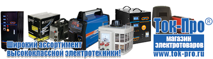 Самые дешевые мотопомпы - Магазин стабилизаторов напряжения Ток-Про в Пятигорске
