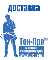 Магазин стабилизаторов напряжения Ток-Про - стабилизаторы напряжения в Пятигорске