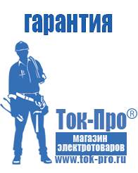 Магазин стабилизаторов напряжения Ток-Про стабилизаторы напряжения в Пятигорске