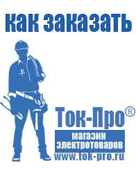Магазин стабилизаторов напряжения Ток-Про Стабилизатор напряжения цены в Пятигорске