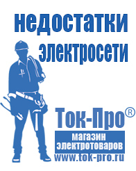 Магазин стабилизаторов напряжения Ток-Про Автомобильные инверторы с чистой синусоидой 12 220 вольт в Пятигорске