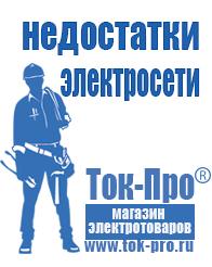 Магазин стабилизаторов напряжения Ток-Про Дизель генератор для сварки в Пятигорске