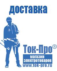 Магазин стабилизаторов напряжения Ток-Про Инверторы для солнечных батарей 12v-220v цены в Пятигорске