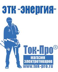 Магазин стабилизаторов напряжения Ток-Про Стабилизаторы напряжения для котлов в Пятигорске