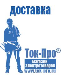 Магазин стабилизаторов напряжения Ток-Про Сварочный аппарат бытовой цена в Пятигорске