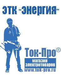Магазин стабилизаторов напряжения Ток-Про Розетка инвертор 12 220 в Пятигорске