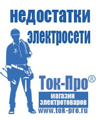 Магазин стабилизаторов напряжения Ток-Про Блендер чаша стекло цена в Пятигорске