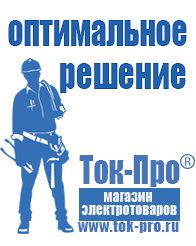 Магазин стабилизаторов напряжения Ток-Про Блендер чаша стекло цена в Пятигорске
