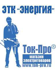 Магазин стабилизаторов напряжения Ток-Про Стабилизатор напряжения энергия асн 5000 купить в Пятигорске