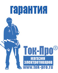 Магазин стабилизаторов напряжения Ток-Про Мотопомпа цена в Пятигорске