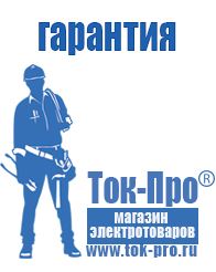 Магазин стабилизаторов напряжения Ток-Про Аккумуляторы российского производства цены в Пятигорске
