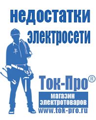 Магазин стабилизаторов напряжения Ток-Про Стабилизаторы напряжения для компьютера купить в Пятигорске
