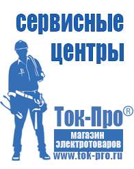 Магазин стабилизаторов напряжения Ток-Про Мотопомпа от производителя в Пятигорске
