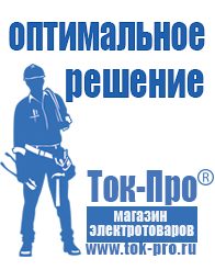 Магазин стабилизаторов напряжения Ток-Про Промышленные трехфазные стабилизаторы напряжения в Пятигорске