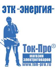 Магазин стабилизаторов напряжения Ток-Про Оборудование для производства фаст фуда в Пятигорске