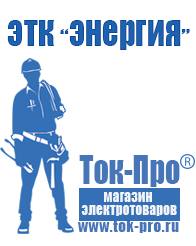 Магазин стабилизаторов напряжения Ток-Про Двигатель на мотоблок мб 1 цена в Пятигорске