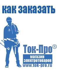 Магазин стабилизаторов напряжения Ток-Про Трансформаторы электронные компоненты в Пятигорске
