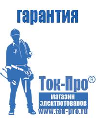 Магазин стабилизаторов напряжения Ток-Про Машинка для приготовления чипсов в домашних условиях в Пятигорске