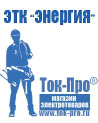 Магазин стабилизаторов напряжения Ток-Про Генераторы для дома от 1 квт до 3 квт купить в Пятигорске