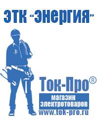 Магазин стабилизаторов напряжения Ток-Про Стабилизатор напряжения для дома купить в Пятигорске
