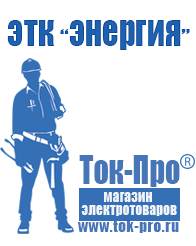 Магазин стабилизаторов напряжения Ток-Про Стабилизаторы напряжения на 14-20 кВт / 20 кВА в Пятигорске